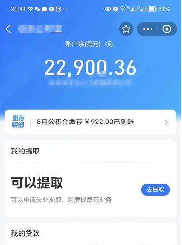 固始欠了一身债能否提取公积金（欠了贷款可以提取公积金吗）